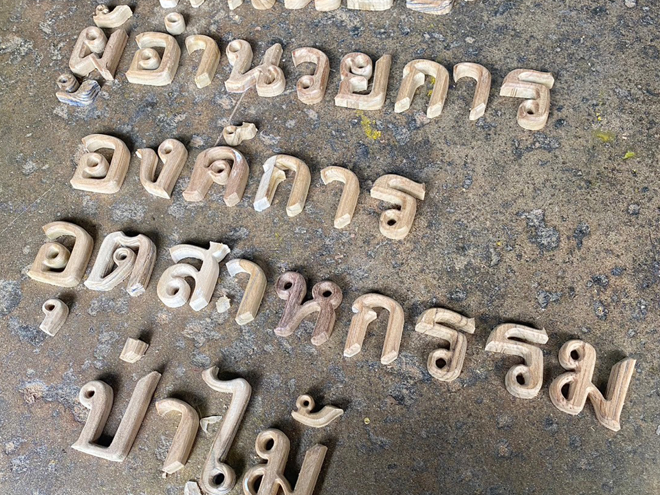 งานตัดตัวอักษร ทำสีและไม่ทำสี