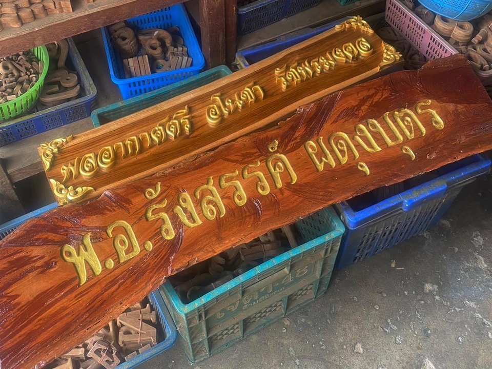 รับทำป้ายบ้านเลขที่